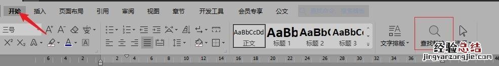word查找与替换的高级技巧 word查找与替换在哪里