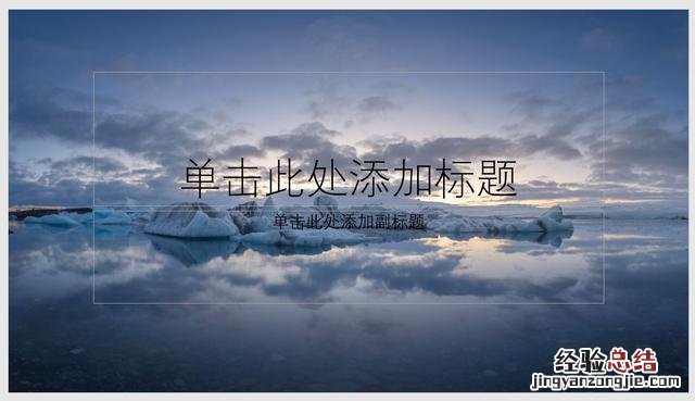 ppt背景图片全部应用怎么设置 ppt背景图片怎么全部更换