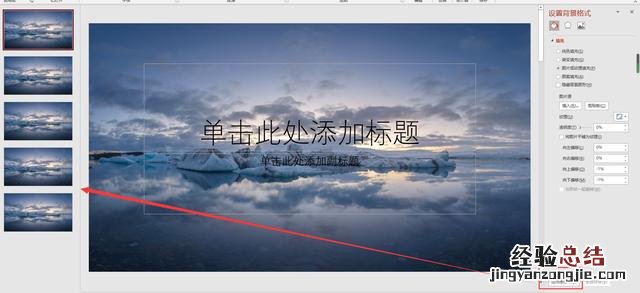 ppt背景图片全部应用怎么设置 ppt背景图片怎么全部更换