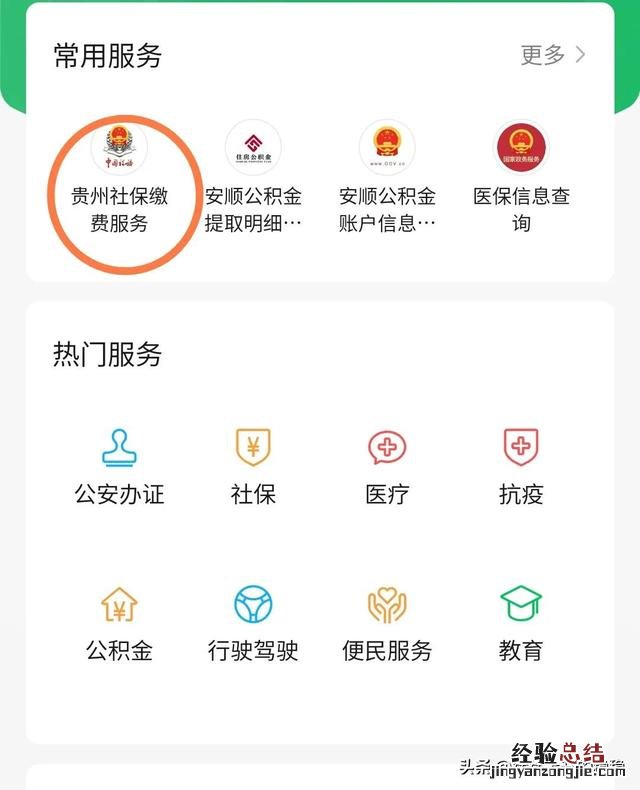 灵活就业微信交职工养老保险步骤 微信如何交养老保险怎么交