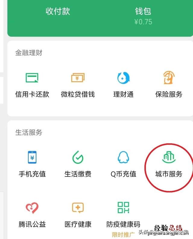 灵活就业微信交职工养老保险步骤 微信如何交养老保险怎么交