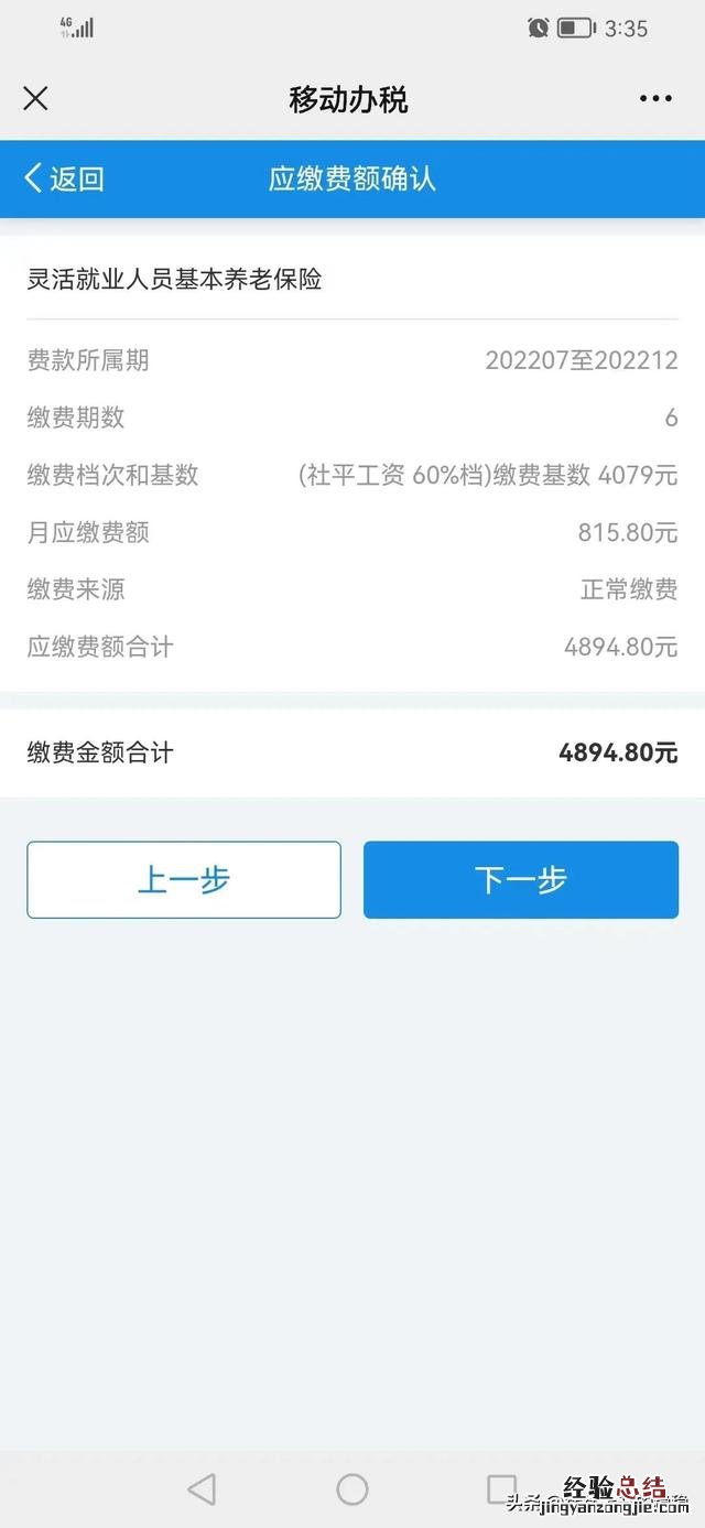 灵活就业微信交职工养老保险步骤 微信如何交养老保险怎么交