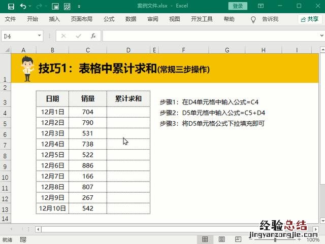 这5个技巧简直太好用了 excel怎么求各个合计的总和
