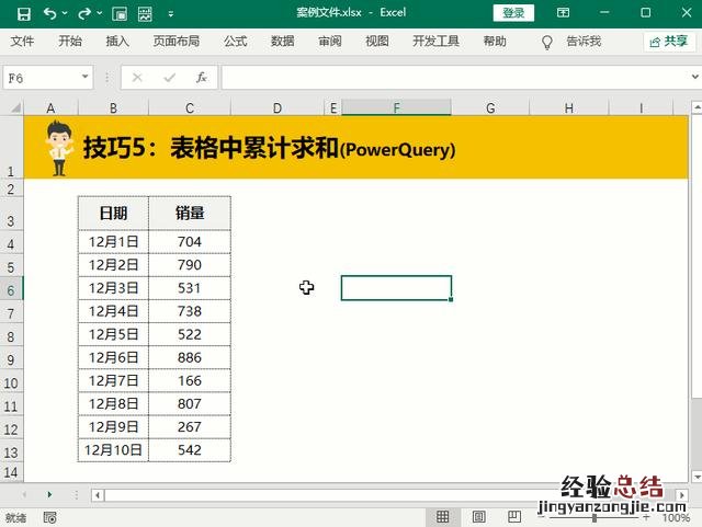 这5个技巧简直太好用了 excel怎么求各个合计的总和
