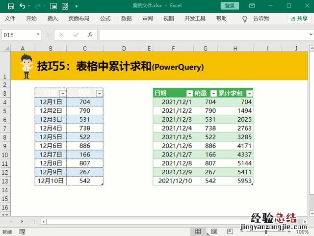 这5个技巧简直太好用了 excel怎么求各个合计的总和