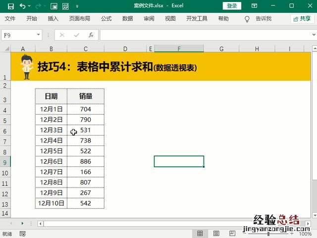 这5个技巧简直太好用了 excel怎么求各个合计的总和