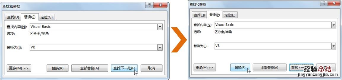 Word如何快速查找和替换文本内容 word怎么查找指定内容