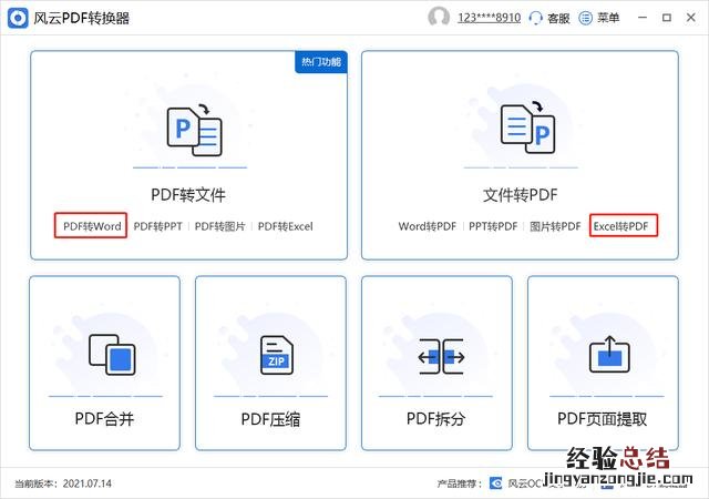 怎么将excel表格转换成word excel内容转化为word文档
