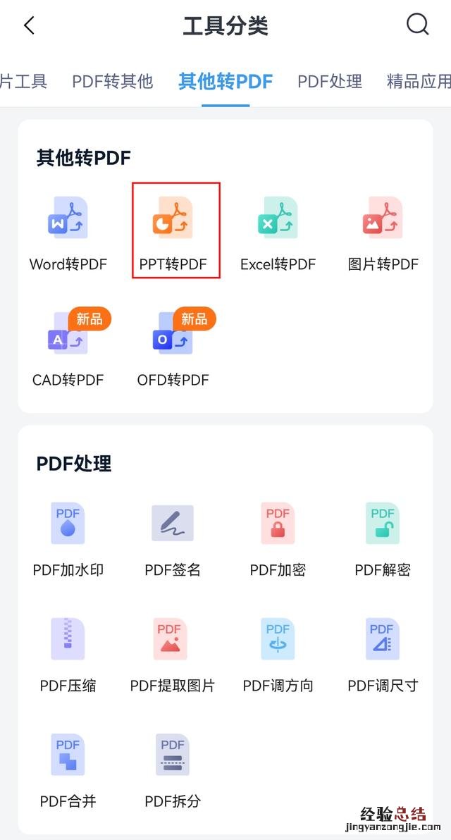 PPT文件怎么转成PDF格式 ppt转pdf怎么转