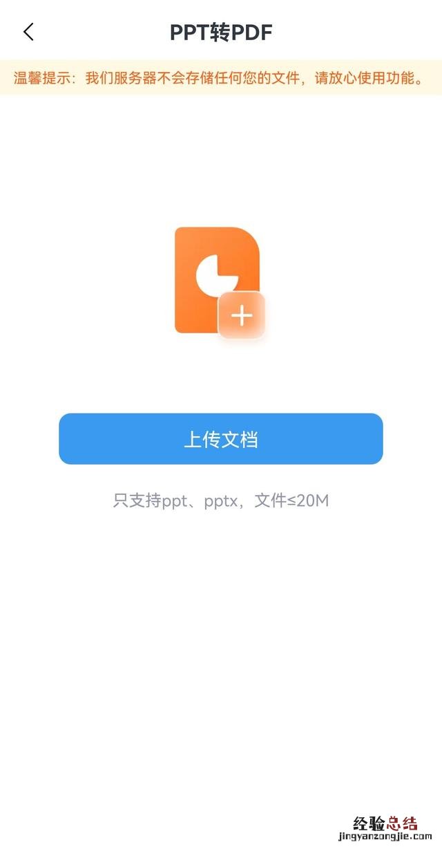 PPT文件怎么转成PDF格式 ppt转pdf怎么转