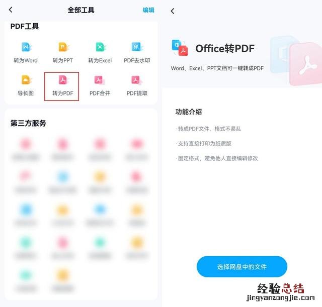 PPT文件怎么转成PDF格式 ppt转pdf怎么转