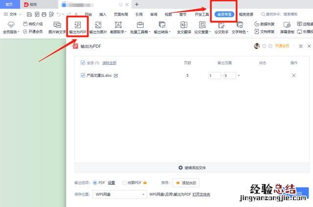 如何免费把word转换成PDF word怎么转换成pdf免费软件