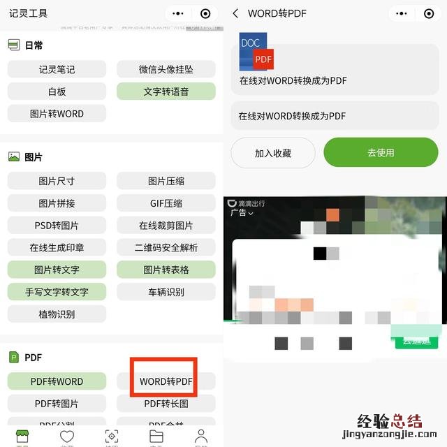 如何免费把word转换成PDF word怎么转换成pdf免费软件