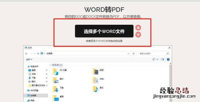 如何免费把word转换成PDF word怎么转换成pdf免费软件