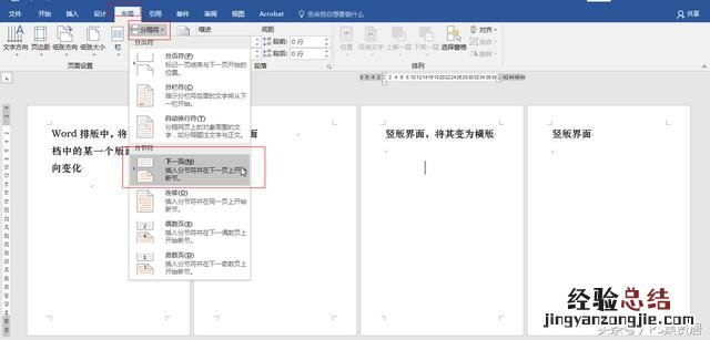 word横版变竖版技巧 word横版竖版切换单独一页
