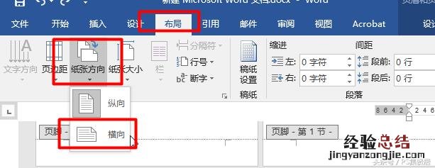 word横版变竖版技巧 word横版竖版切换单独一页