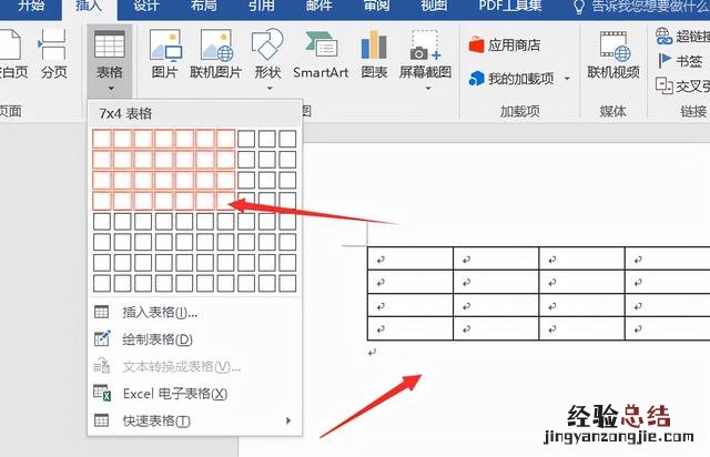 word文档怎么做表格详细步骤 word表格怎么做表格