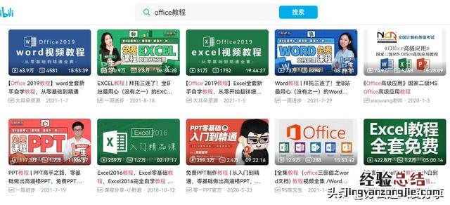 免费系统学习office技巧 office办公软件怎么使用教程