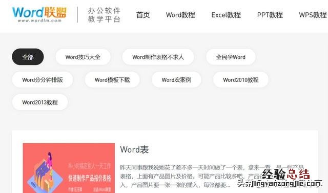 免费系统学习office技巧 office办公软件怎么使用教程