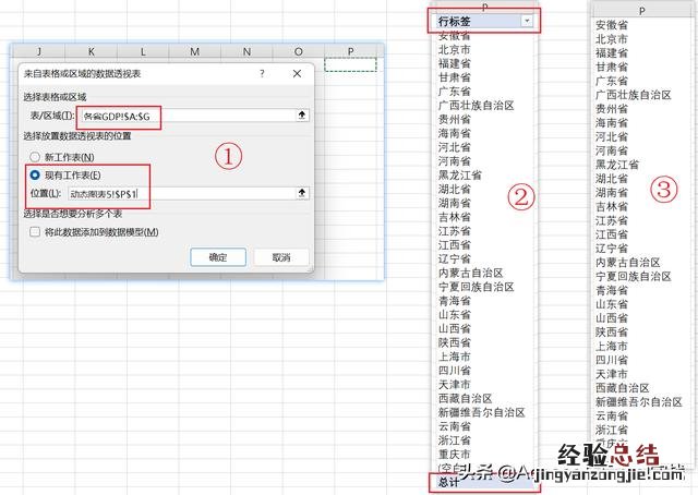 在Excel中滚动显示动态图表 excel如何滚动截长图