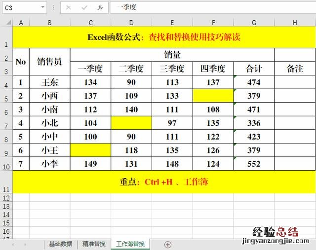 excel查找和替换技巧 excel查找替换怎么操作