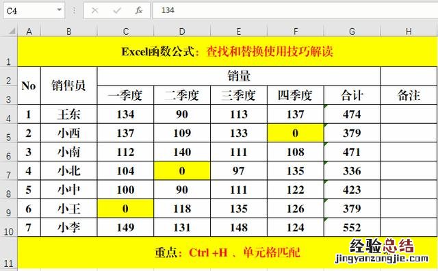 excel查找和替换技巧 excel查找替换怎么操作