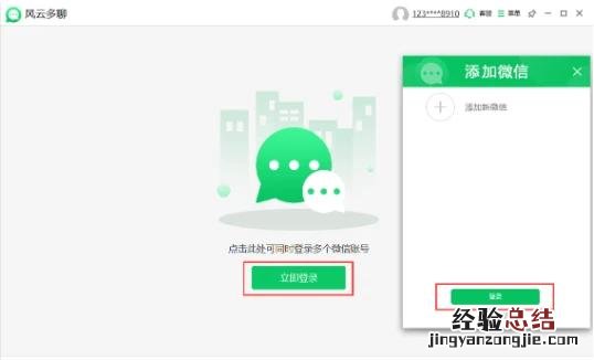 电脑上怎样登2个微信最简单方法 电脑上两个微信怎么登