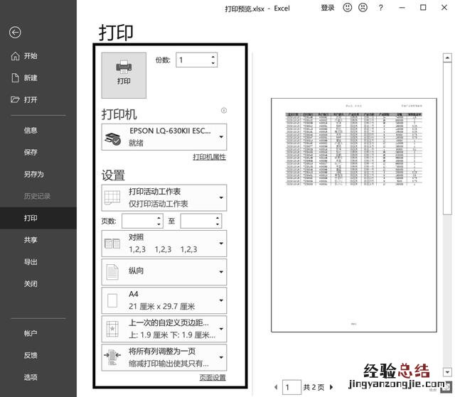 excel打印预览操作 excel打印预览在哪里