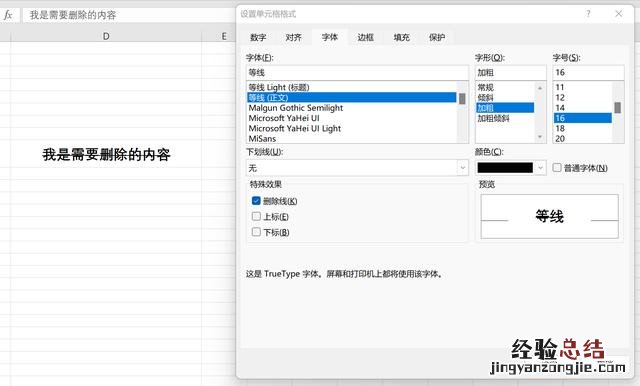 4种方法教你在excel中使用删除线 excel表格删除线怎么弄