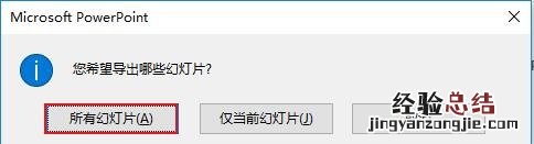 用这简单的方法1分钟秒搞定 ppt怎么截图成图片