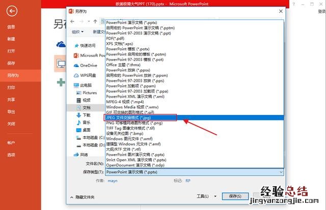 用这简单的方法1分钟秒搞定 ppt怎么截图成图片