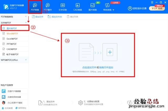 图片转pdf免费最简单的操作步骤 图片转pdf怎么转
