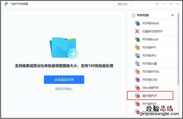 图片转pdf免费最简单的操作步骤 图片转pdf怎么转