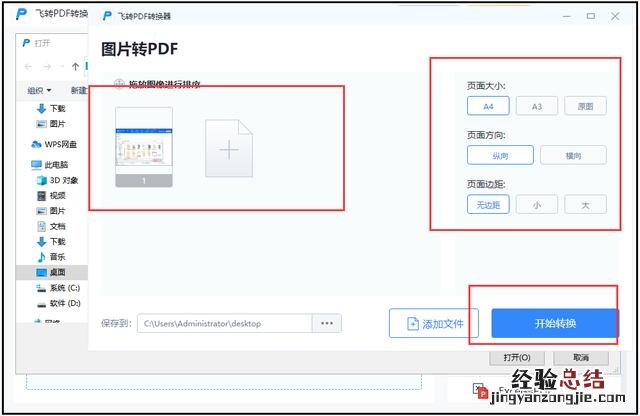 图片转pdf免费最简单的操作步骤 图片转pdf怎么转