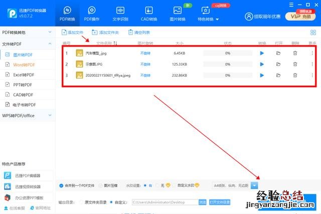 图片转pdf免费最简单的操作步骤 图片转pdf怎么转