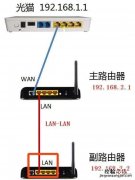 两个路由器怎么连接 家里用两个路由器怎么连接