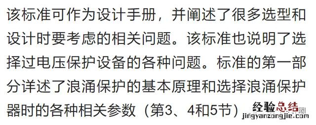 浪涌保护器的选型步骤 浪涌保护器的安装方法