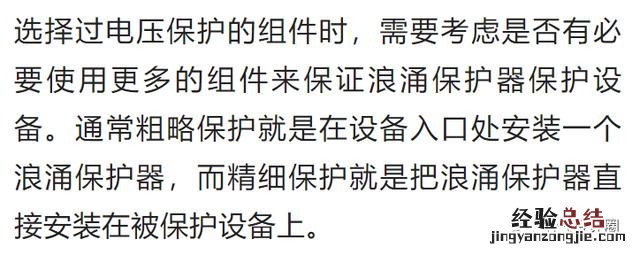 浪涌保护器的选型步骤 浪涌保护器的安装方法