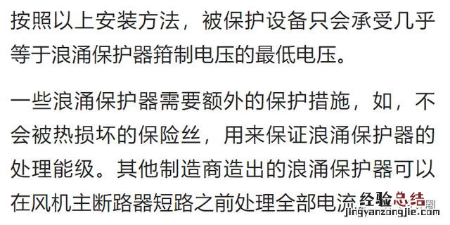 浪涌保护器的选型步骤 浪涌保护器的安装方法