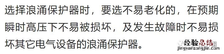 浪涌保护器的选型步骤 浪涌保护器的安装方法