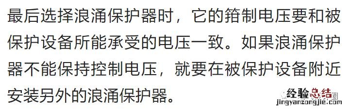 浪涌保护器的选型步骤 浪涌保护器的安装方法