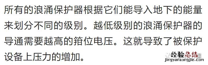 浪涌保护器的选型步骤 浪涌保护器的安装方法