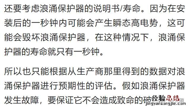 浪涌保护器的选型步骤 浪涌保护器的安装方法