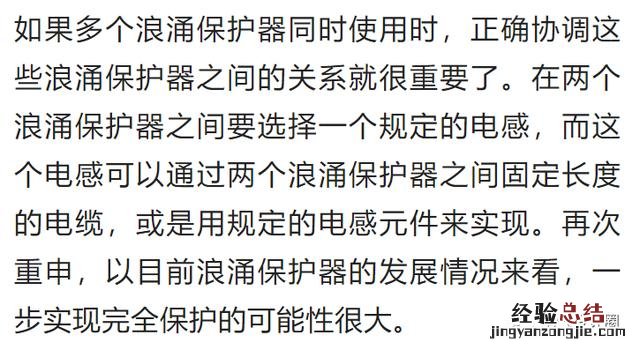 浪涌保护器的选型步骤 浪涌保护器的安装方法