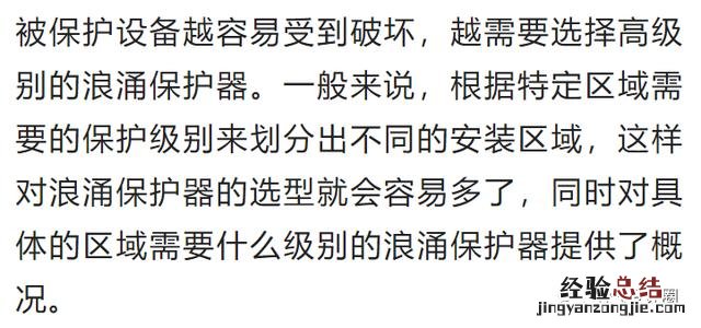 浪涌保护器的选型步骤 浪涌保护器的安装方法