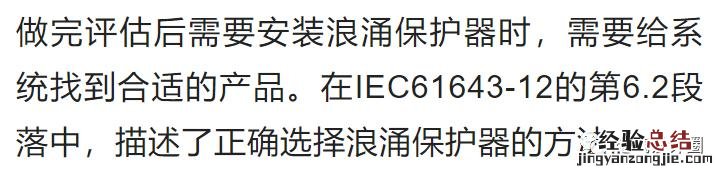 浪涌保护器的选型步骤 浪涌保护器的安装方法