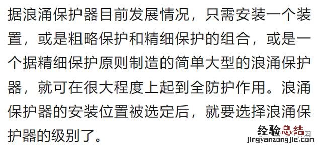 浪涌保护器的选型步骤 浪涌保护器的安装方法