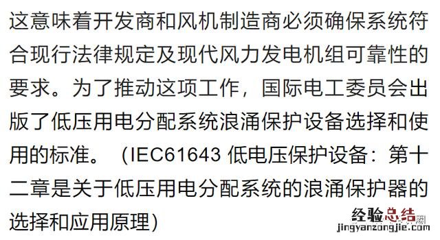 浪涌保护器的选型步骤 浪涌保护器的安装方法