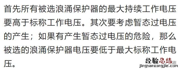 浪涌保护器的选型步骤 浪涌保护器的安装方法