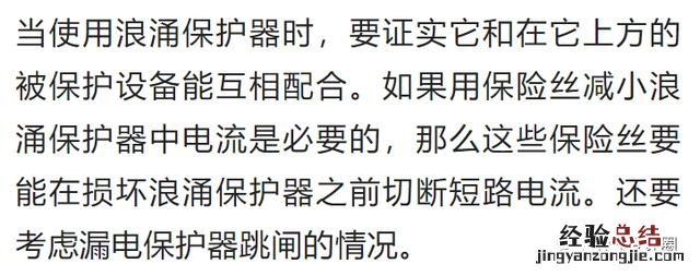 浪涌保护器的选型步骤 浪涌保护器的安装方法